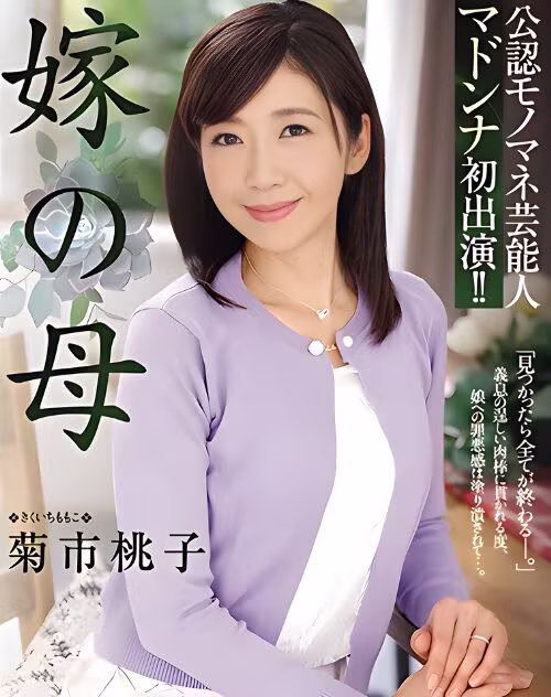 Kikuichi Momoko